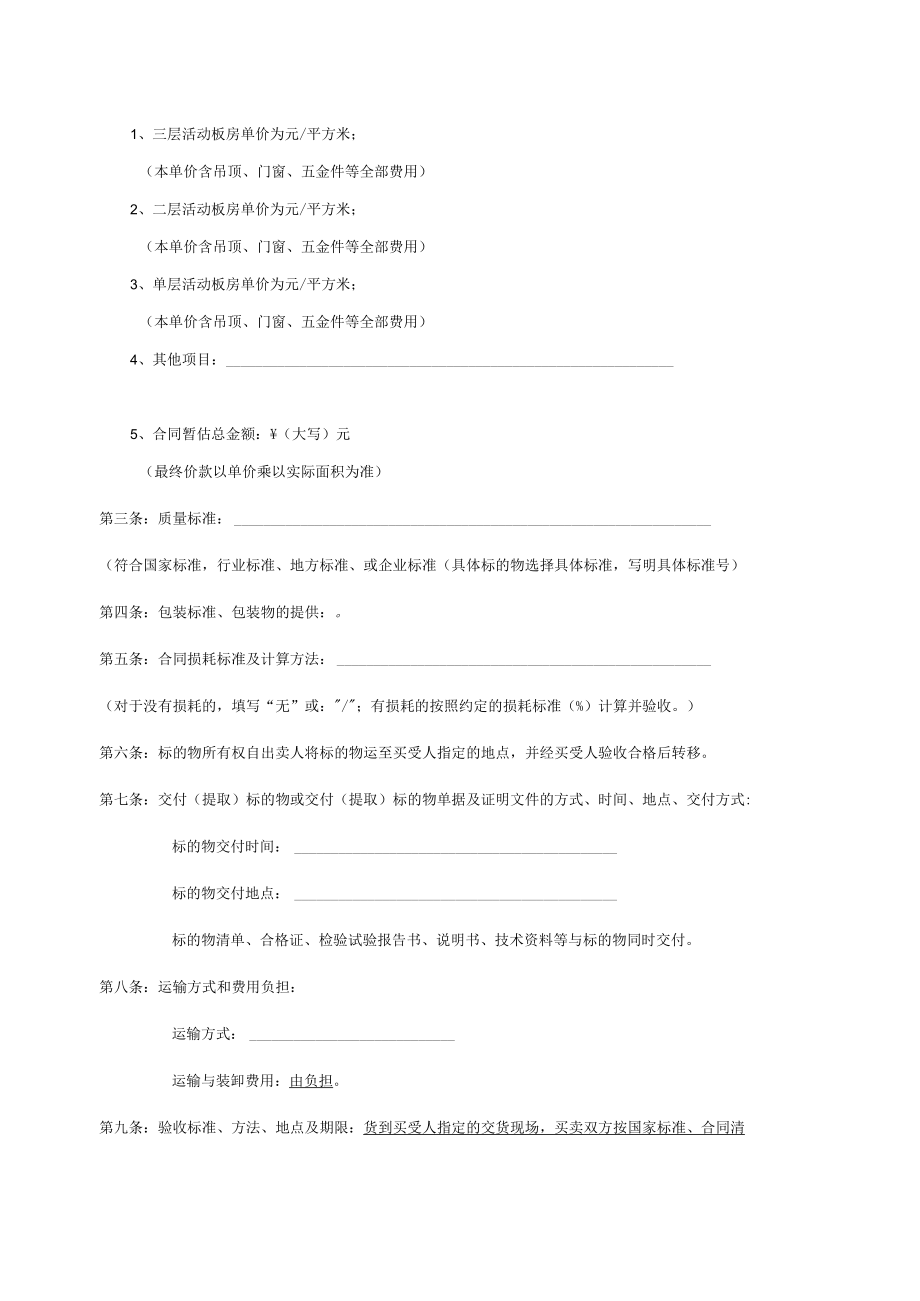 活动房买卖合同2015-11.docx_第2页