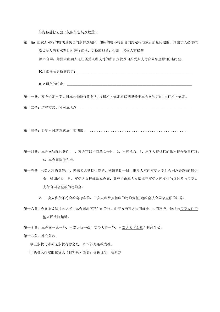 活动房买卖合同2015-11.docx_第3页