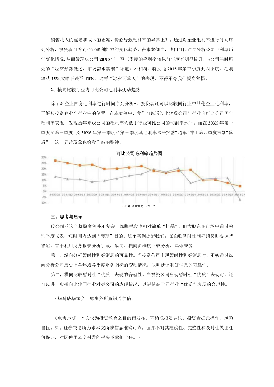 财务知识一点通系列之二十毛利变动有蹊跷报表分析巧排雷.docx_第2页