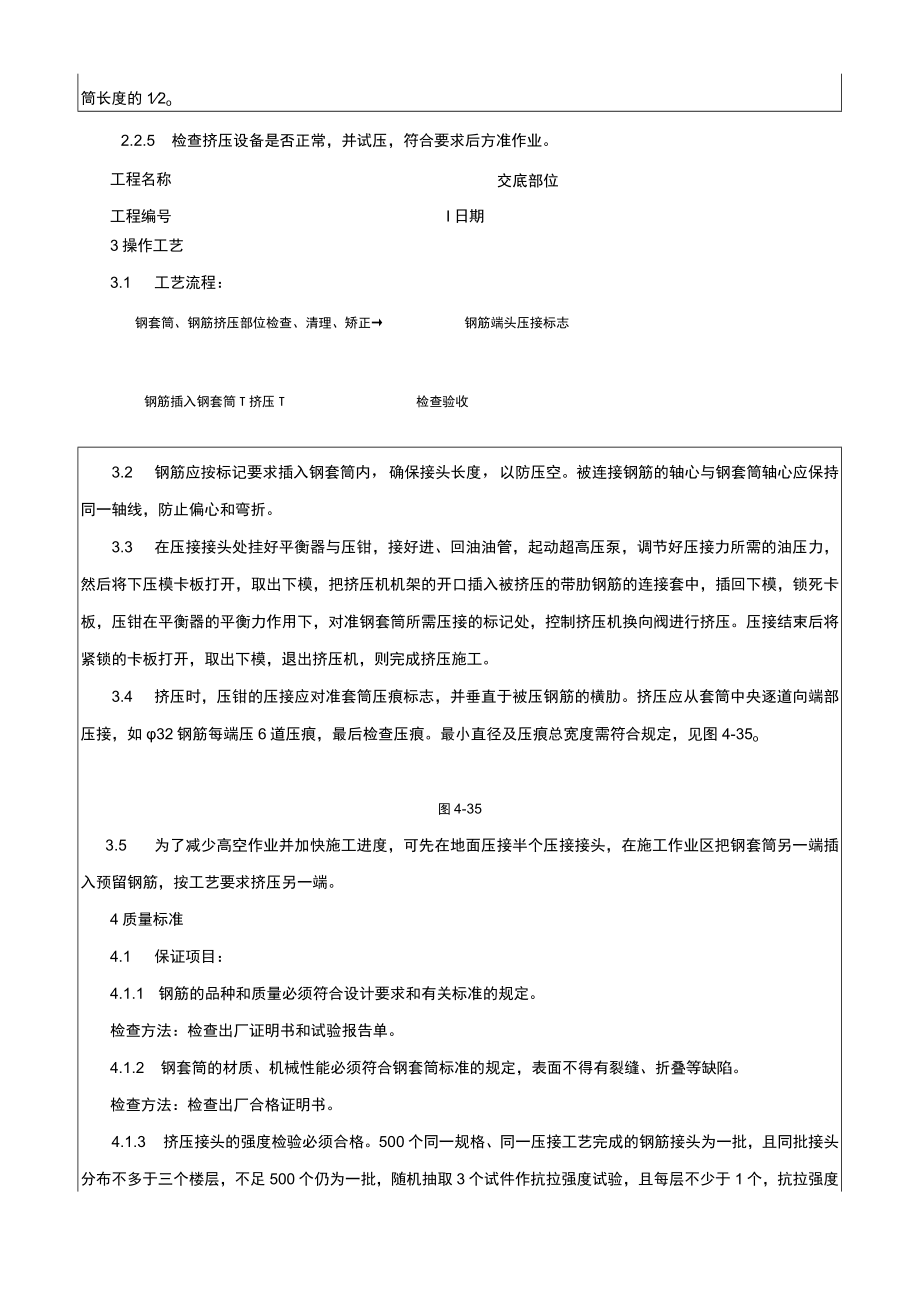 带肋钢筋径向挤压连接技术交底记录.docx_第2页