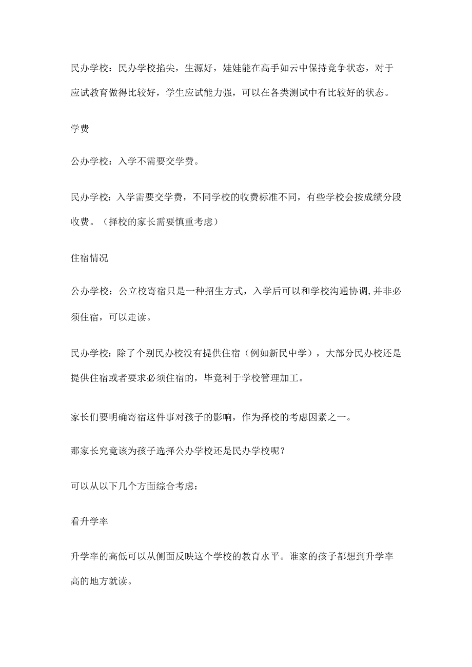 民办学校和公办学校的区别.docx_第3页