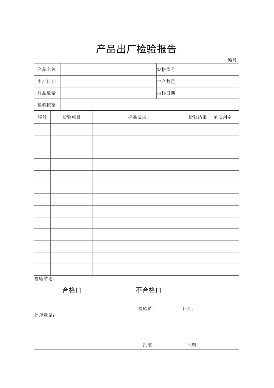 产品出厂检验报告.docx_第1页