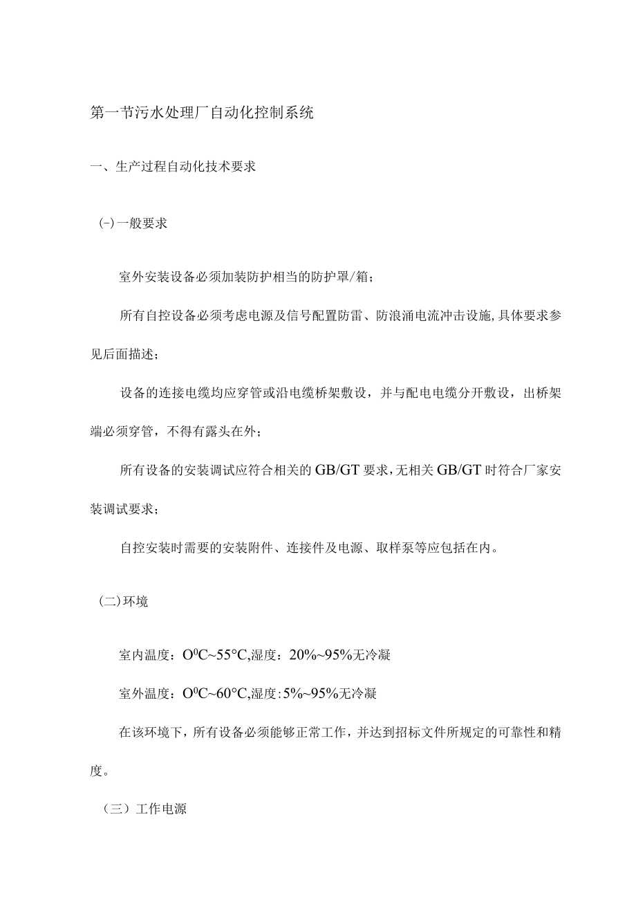 污水处理厂自动化控制系统.docx_第1页