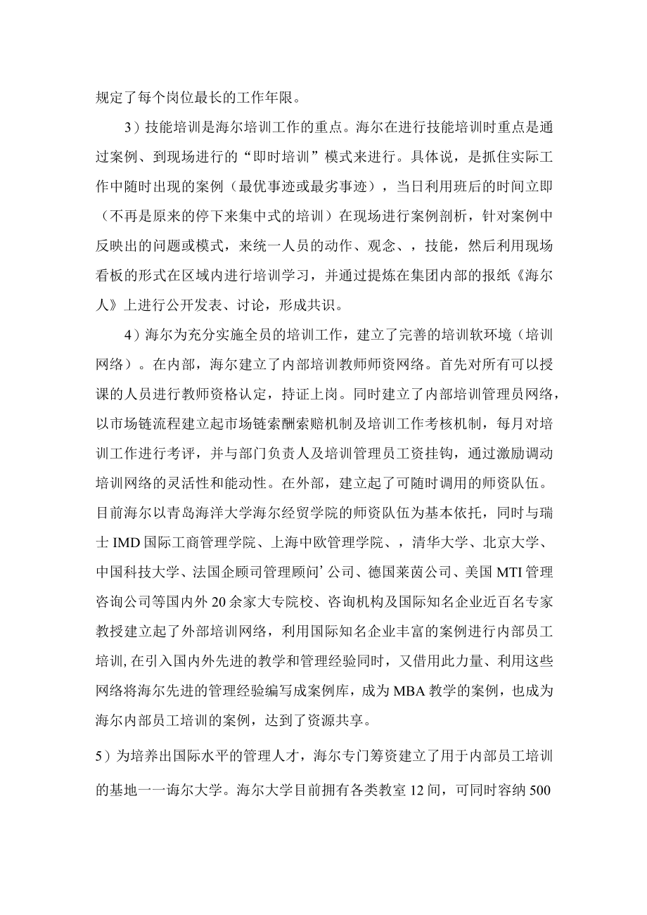 海尔公司员工培训介绍.docx_第2页