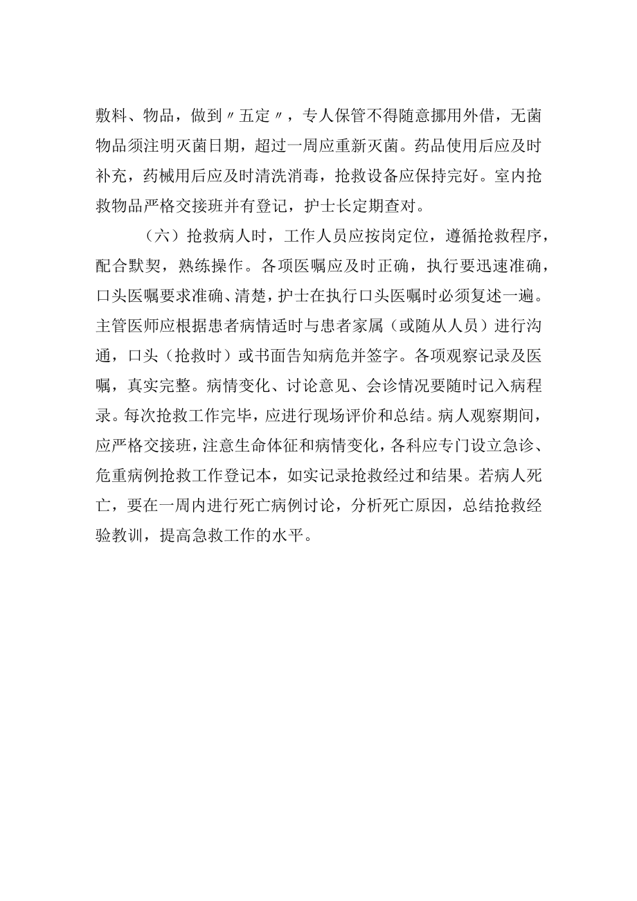 急诊、危重病例抢救制度.docx_第2页