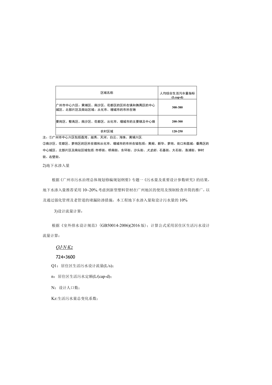 沙溪村农村生活污水治理工程施工图设计总说明.docx_第3页