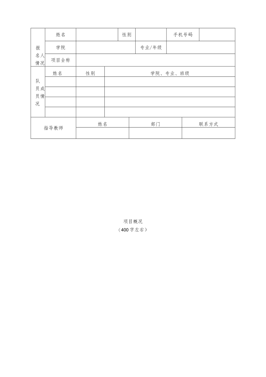 西安建筑科技大学2016年“互联网 ”大学生创新创业大赛项目申报书.docx_第3页