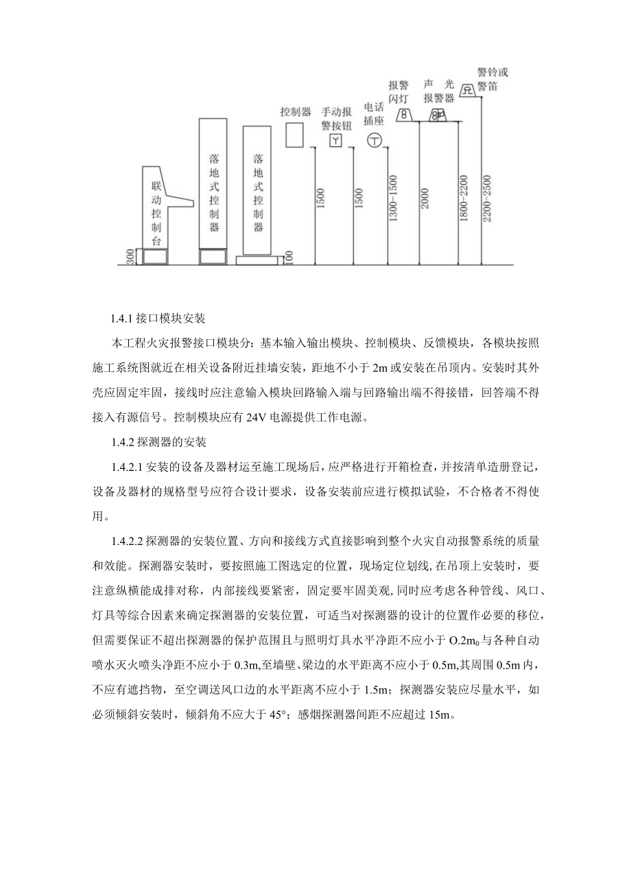 火灾自动报警灭火系统施工方案.docx_第3页