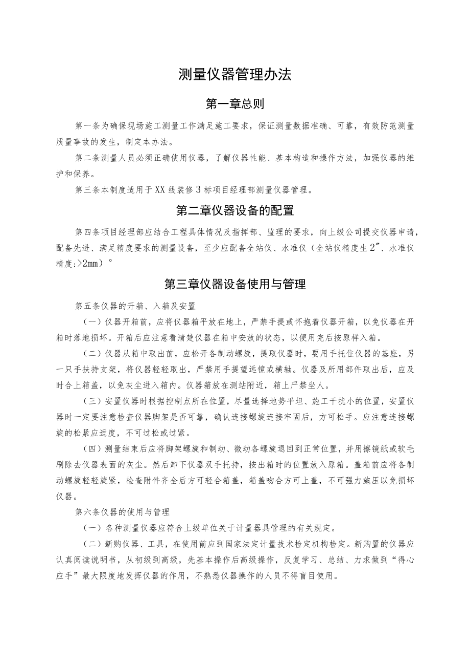 测量仪器管理办法.docx_第1页