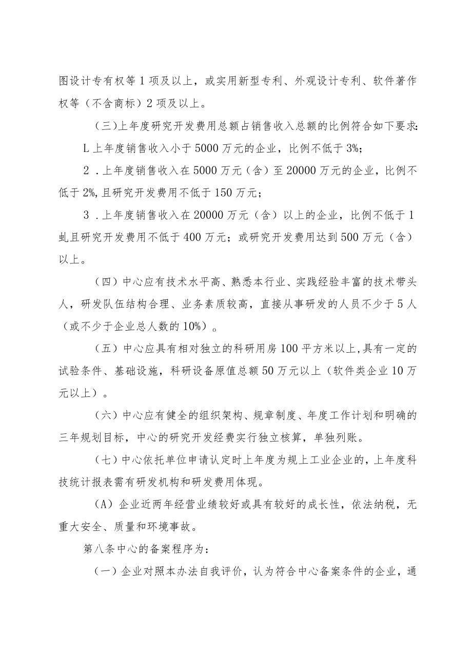 海宁市企业研发技术中心备案管理办法（征求意见稿）.docx_第2页