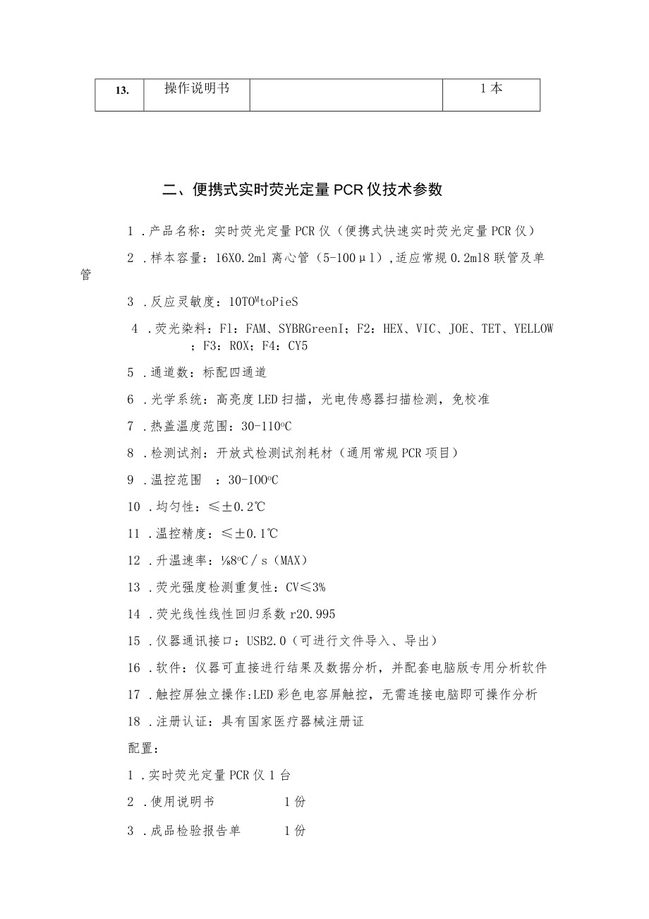 院内心电网络工作站技术参数.docx_第3页