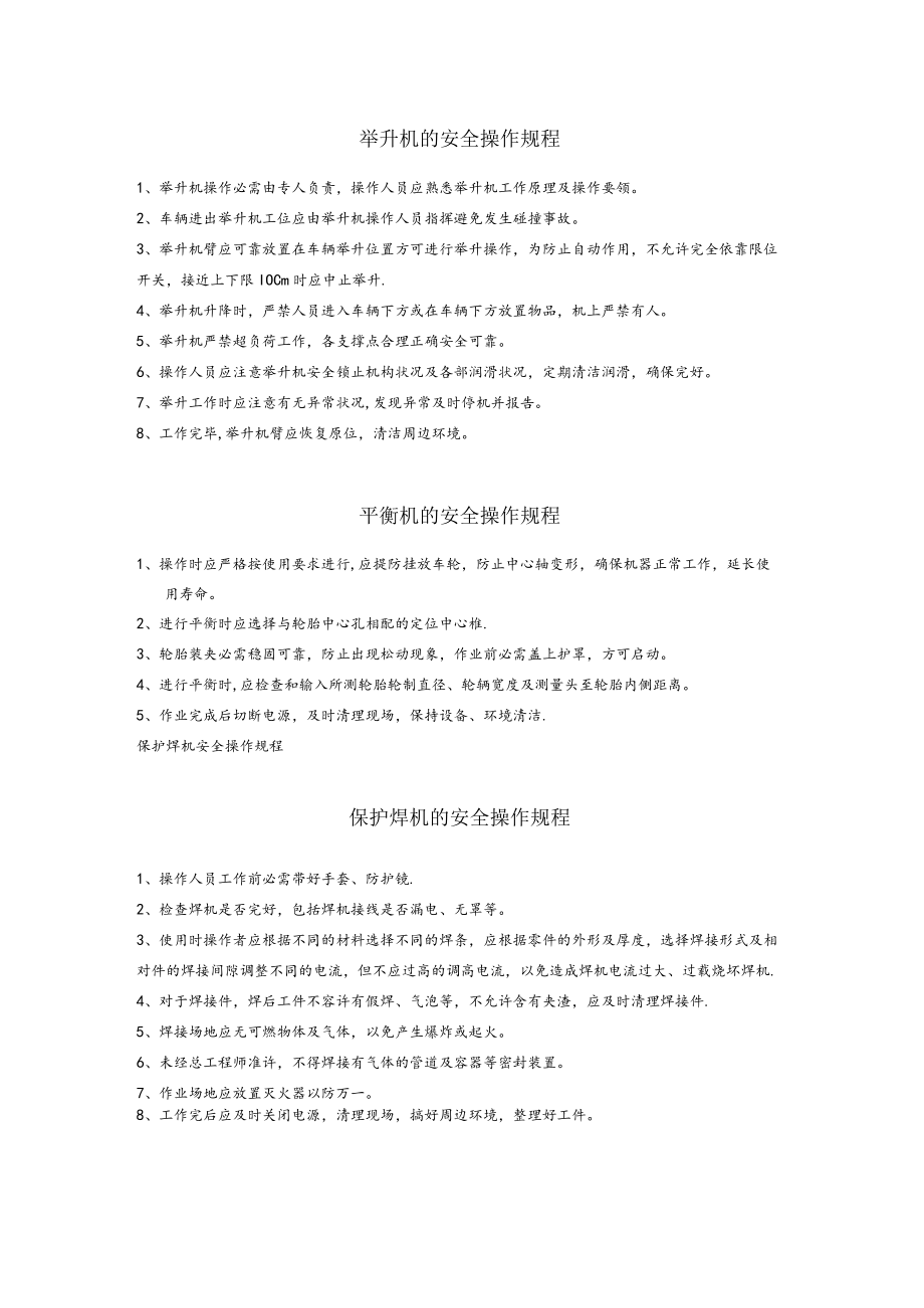 汽修厂安全操作规程汇编（11页）.docx_第1页