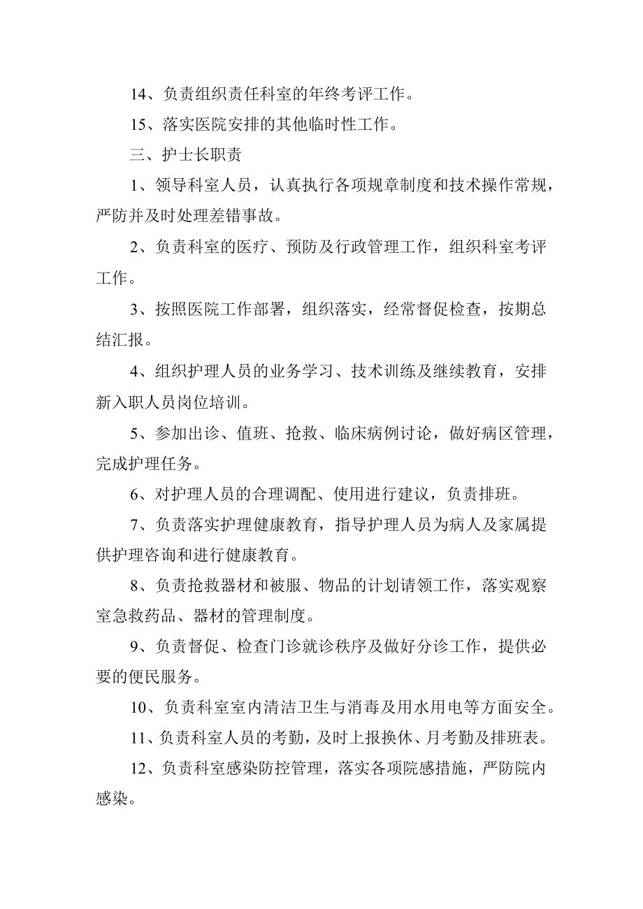 大学医院科主任岗位职责.docx_第3页