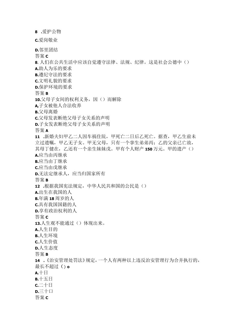 滨州学院思修期末考试复习题及参考答案.docx_第2页