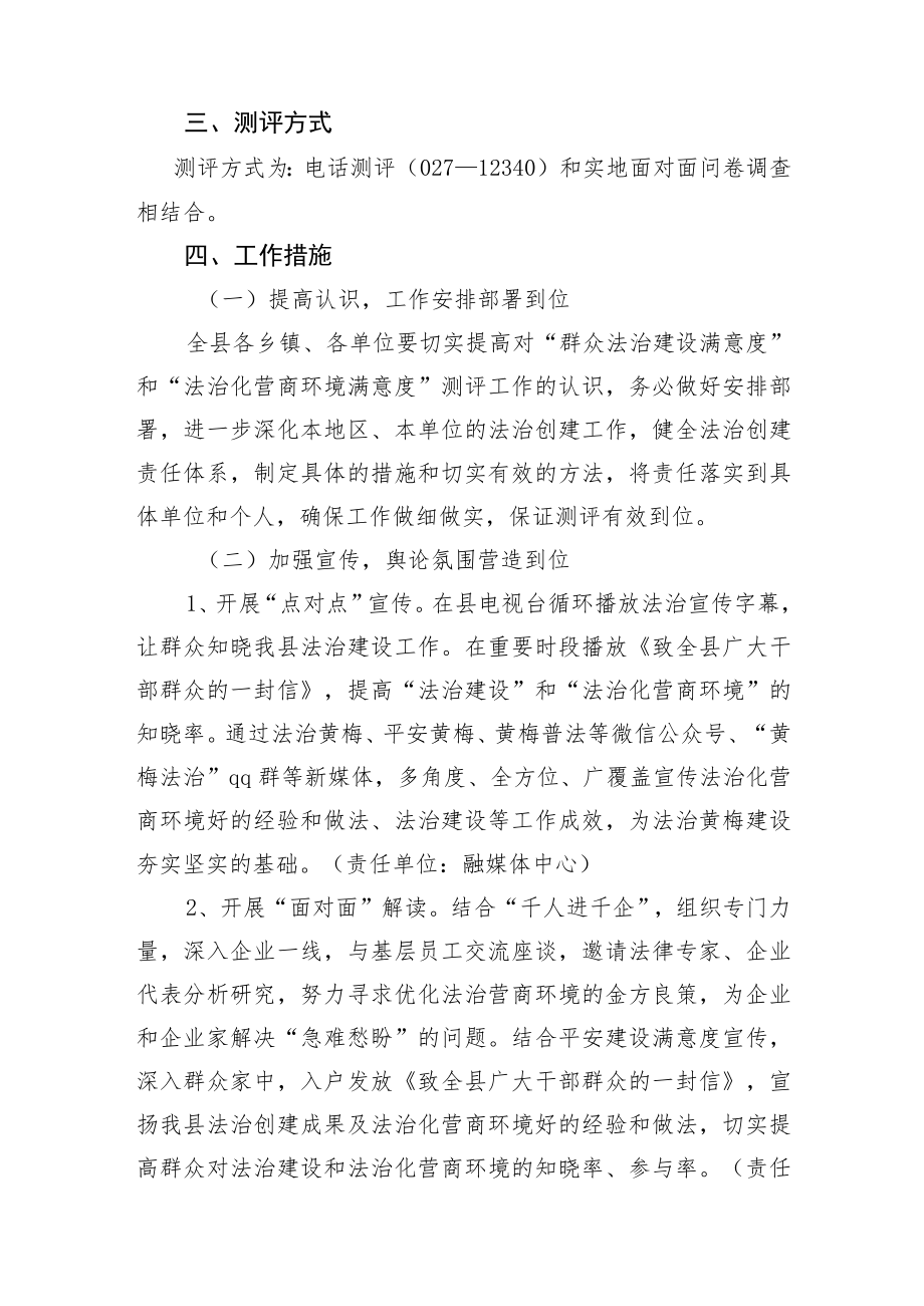 法治建设第三方测评工作方案.docx_第2页