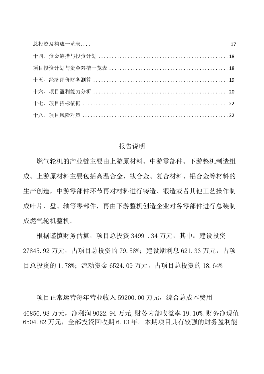 燃气轮机项目规划设计方案.docx_第2页