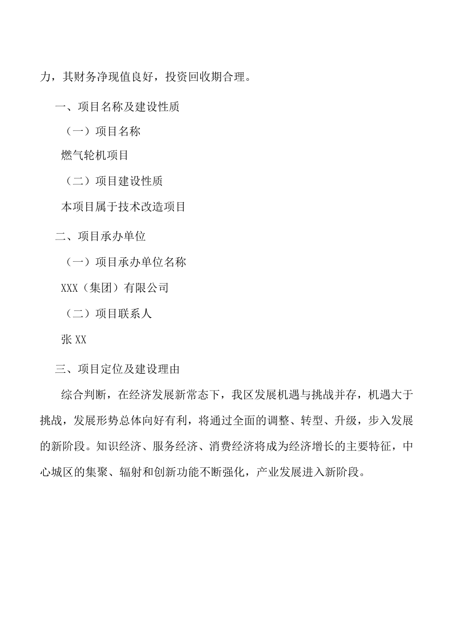 燃气轮机项目规划设计方案.docx_第3页