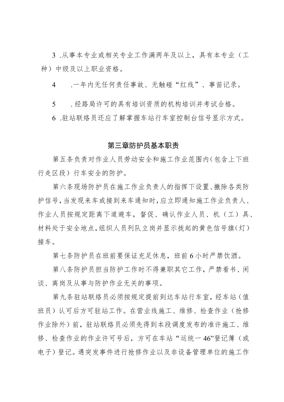 机运用检修段施工防护工作实施细则.docx_第2页