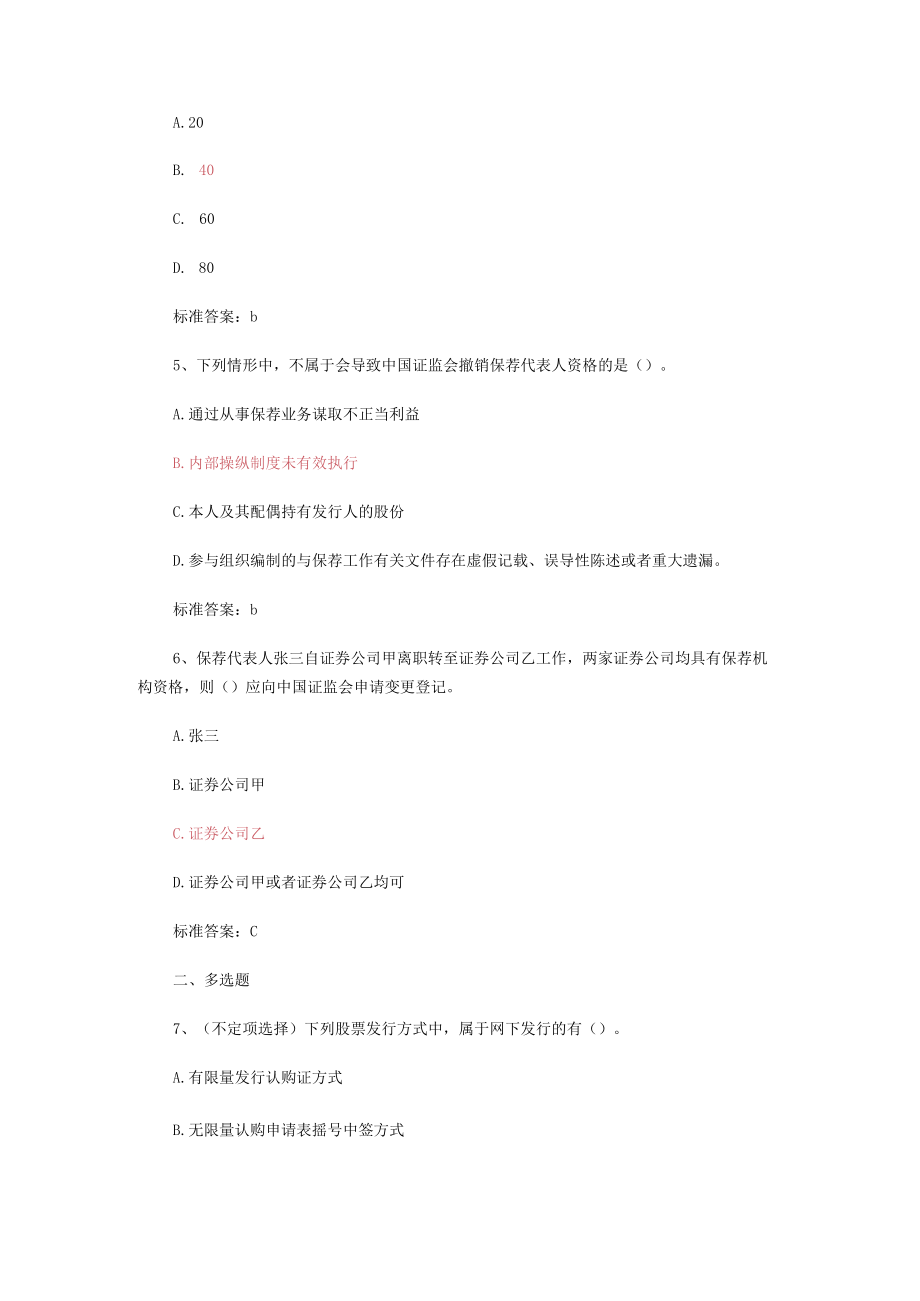 报考网每日一练承销.docx_第2页