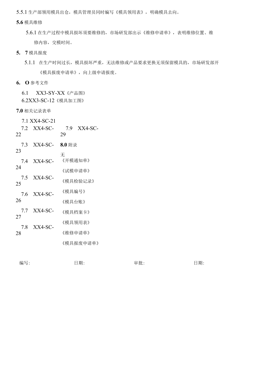 模具车间管理制度.docx_第2页