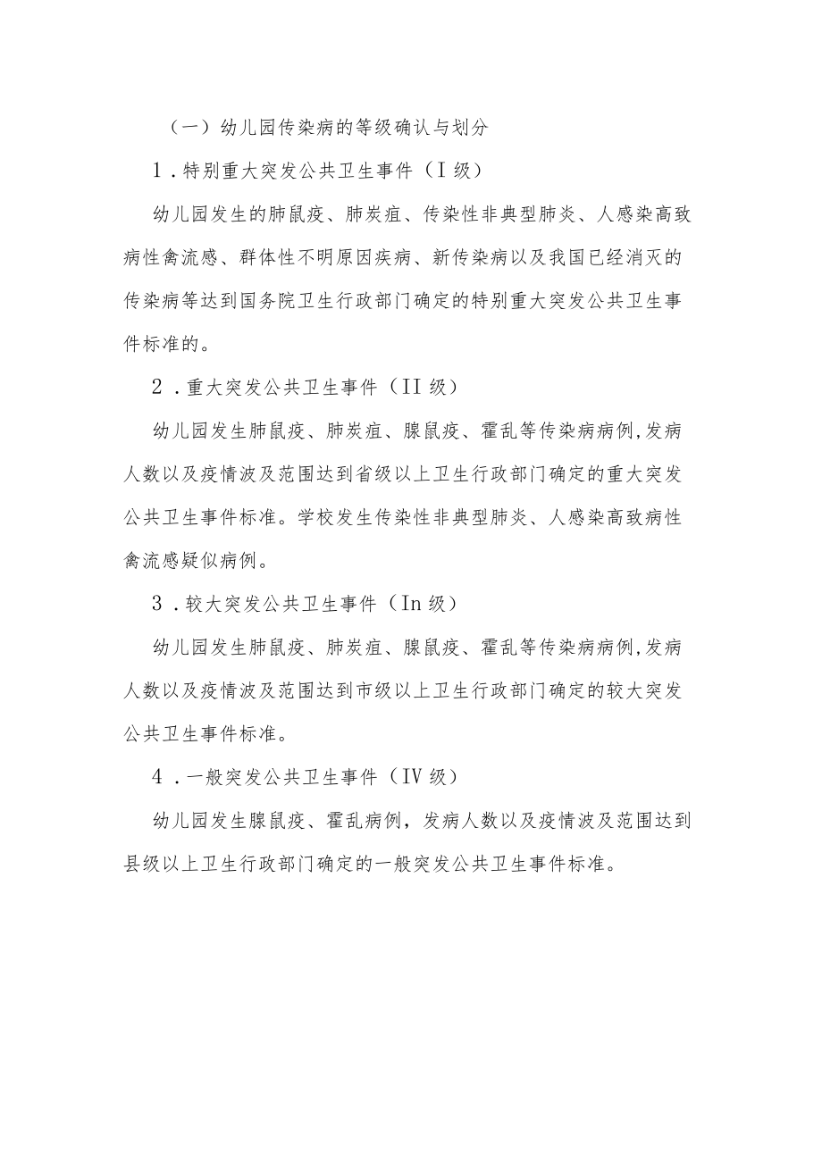 某某幼儿园甲流等传染病卫生防疫应急预案.docx_第2页