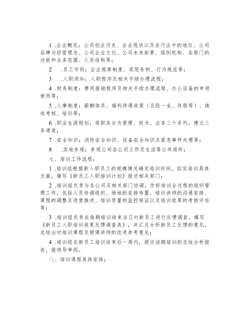 新员工入职培训方案.docx_第2页