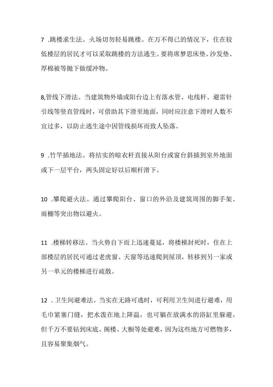 火场逃生自救十五法.docx_第2页