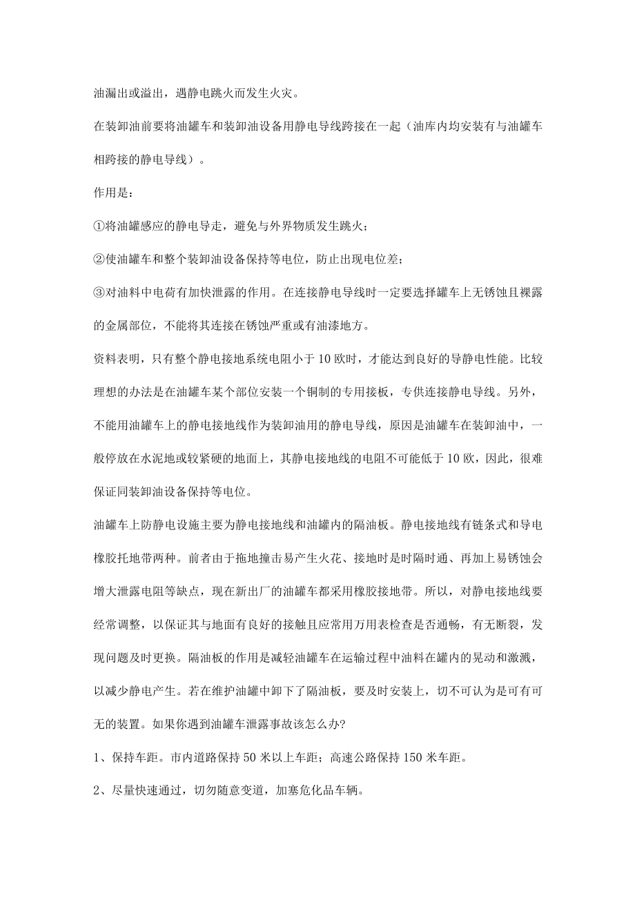 油罐车如何防止静电危害.docx_第2页