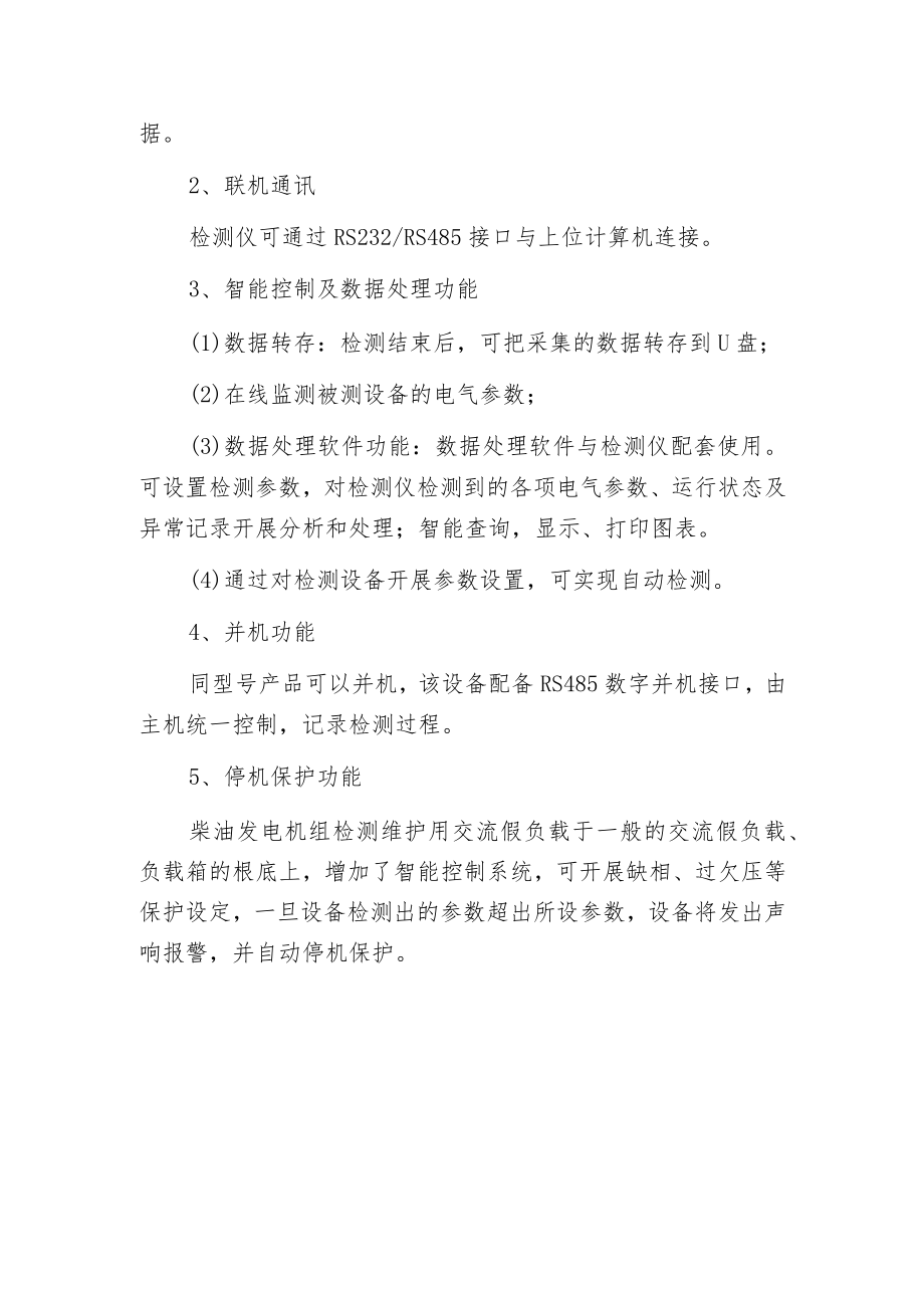 柴油发电机组为什么要检测假负载.docx_第2页