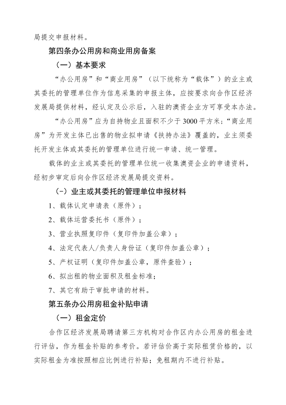 横琴粤澳深度合作区关于支持澳资企业发展的扶持办法操作指南(征求意见稿).docx_第2页