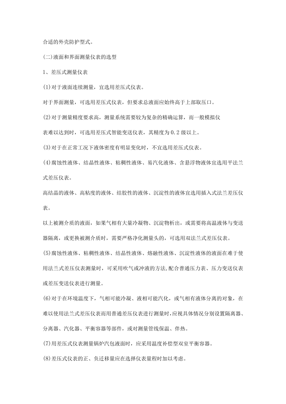 物位仪表的选型.docx_第2页