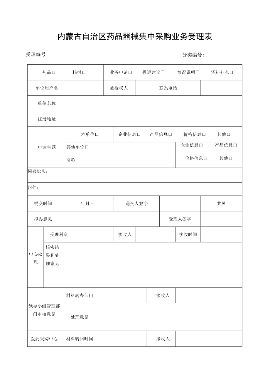 说明材料要求及模板.docx_第2页