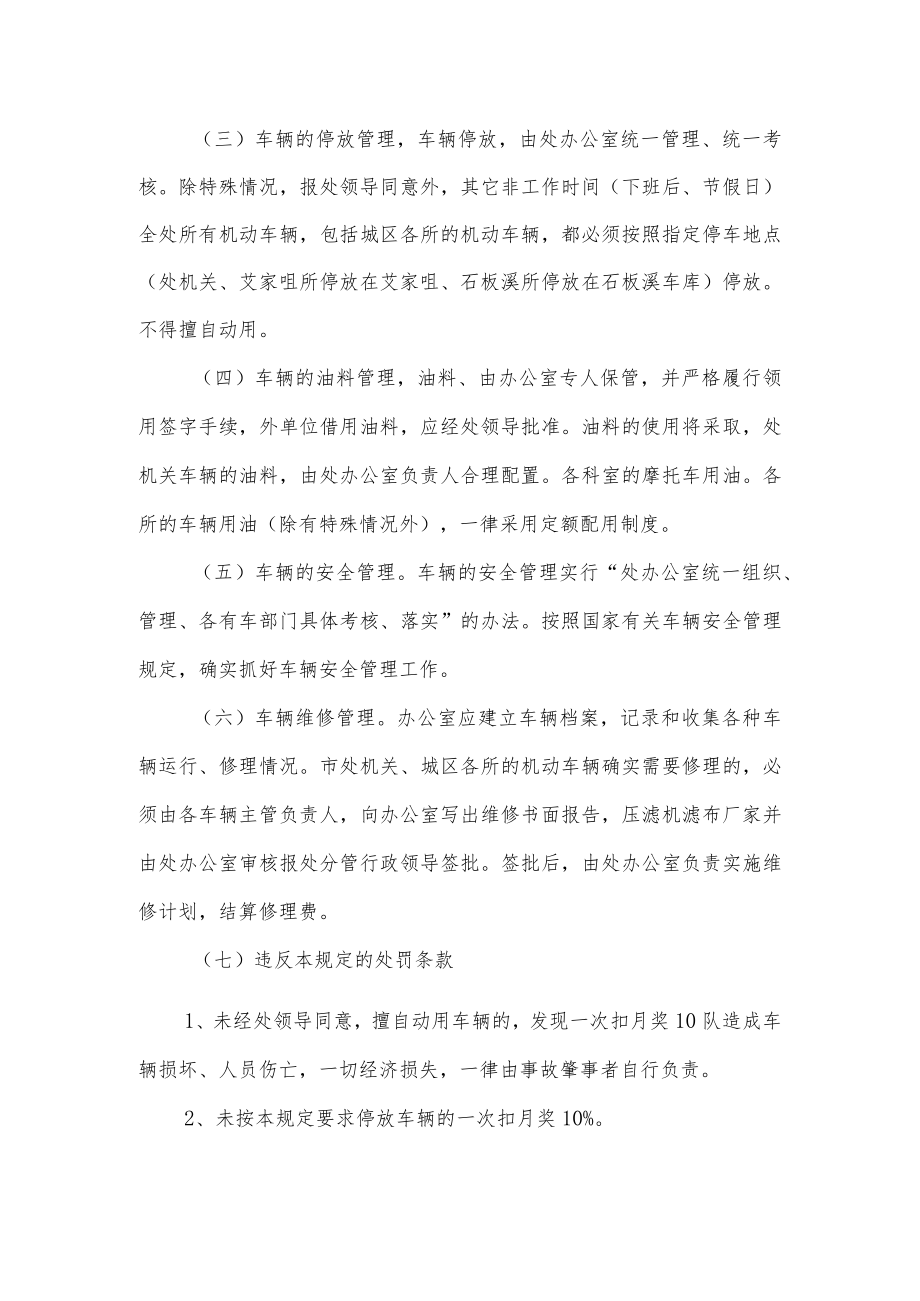 机动车辆使用管理办法.docx_第2页