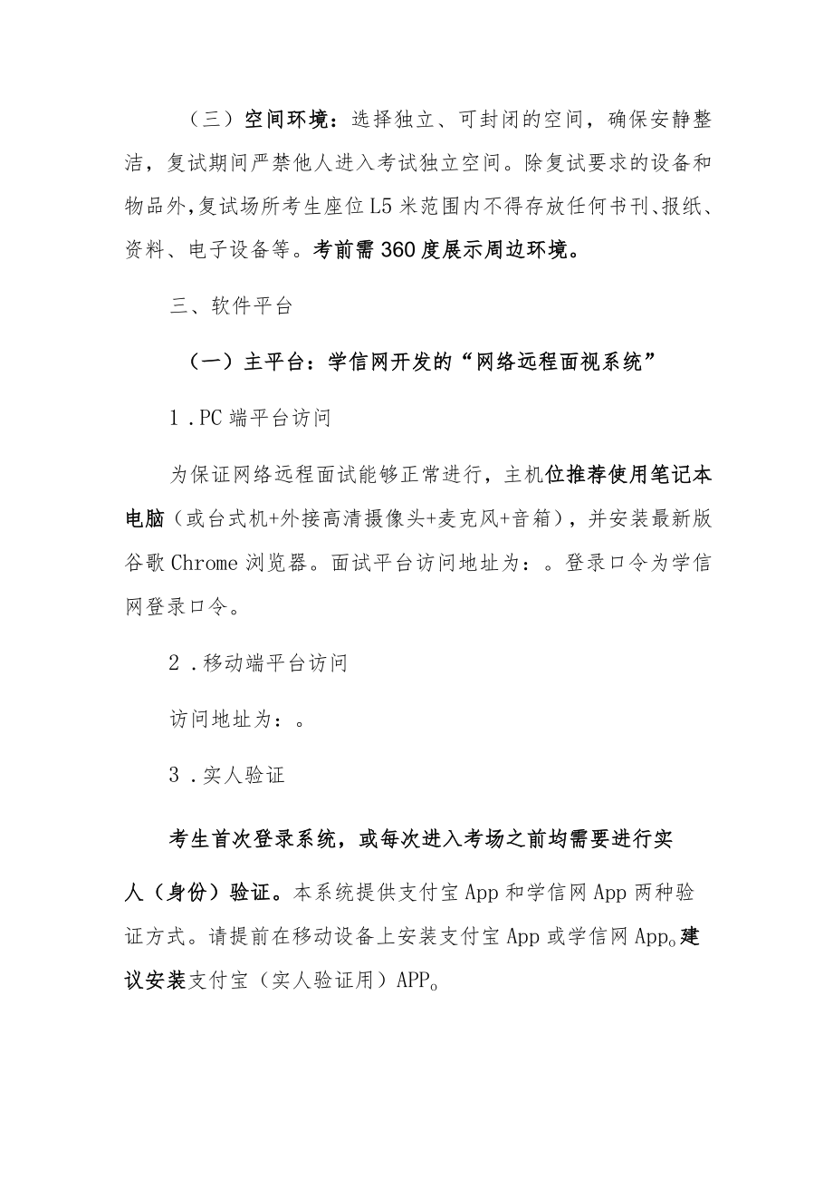 网络远程复试—考生端操作指南.docx_第2页