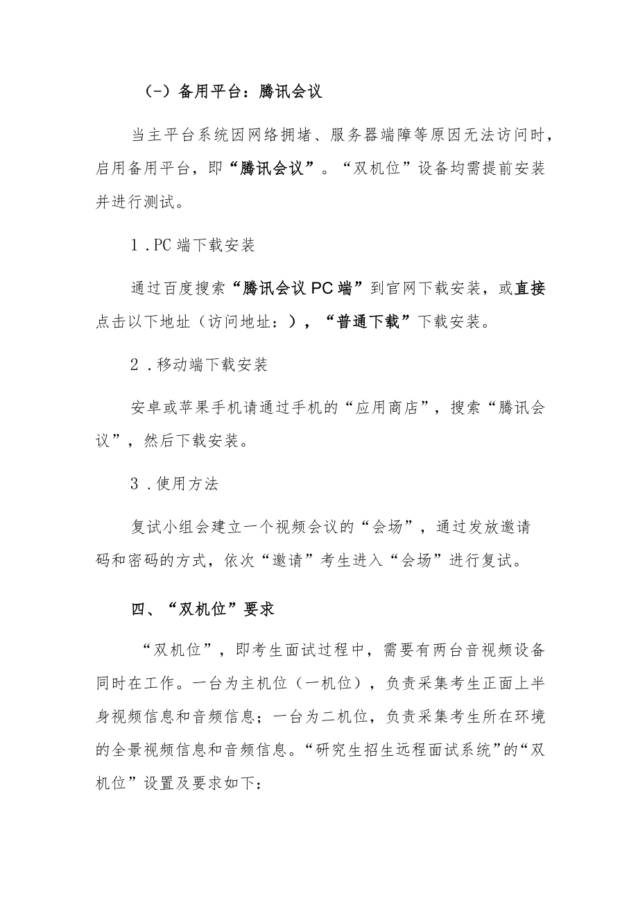 网络远程复试—考生端操作指南.docx_第3页