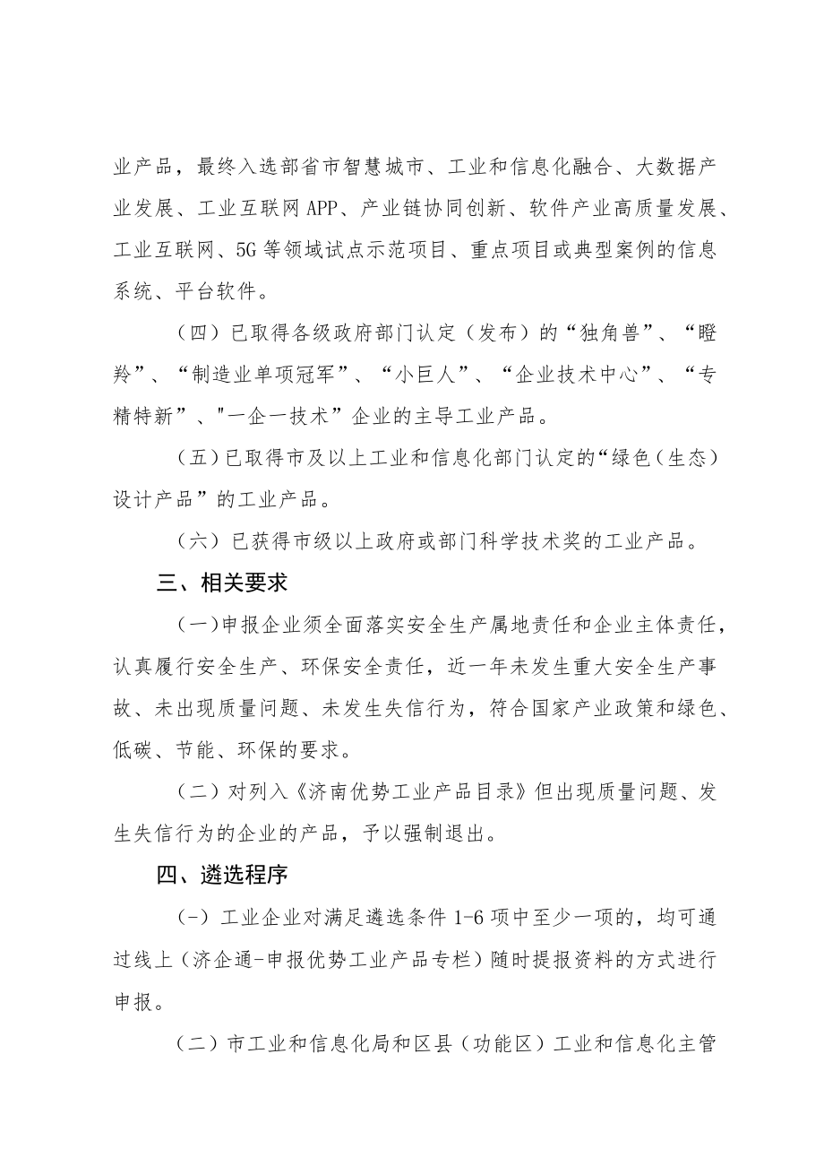 济南优势工业产品遴选办法（修订稿）.docx_第2页