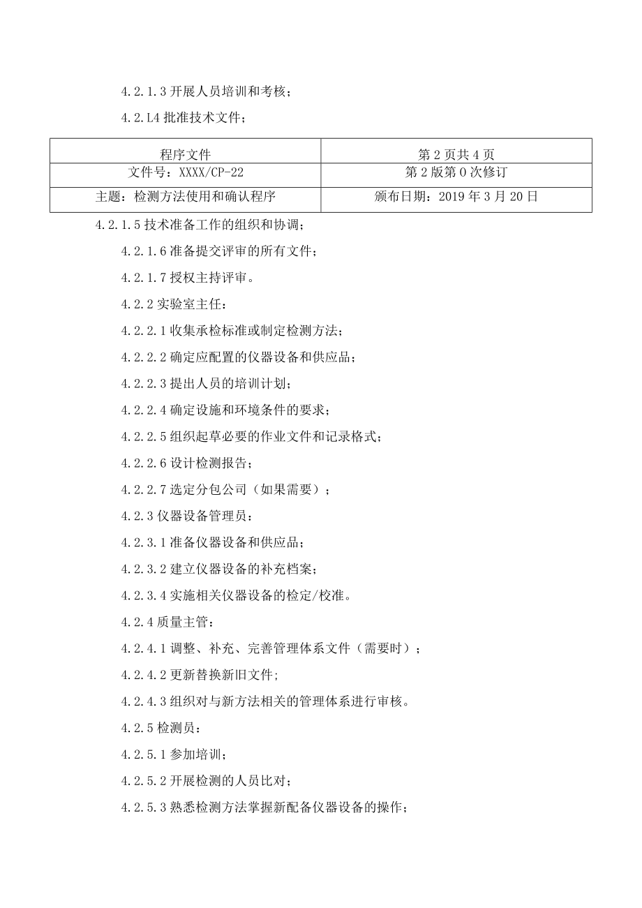 检测方法使用和确认程序.docx_第2页