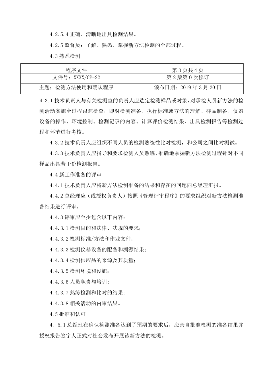 检测方法使用和确认程序.docx_第3页