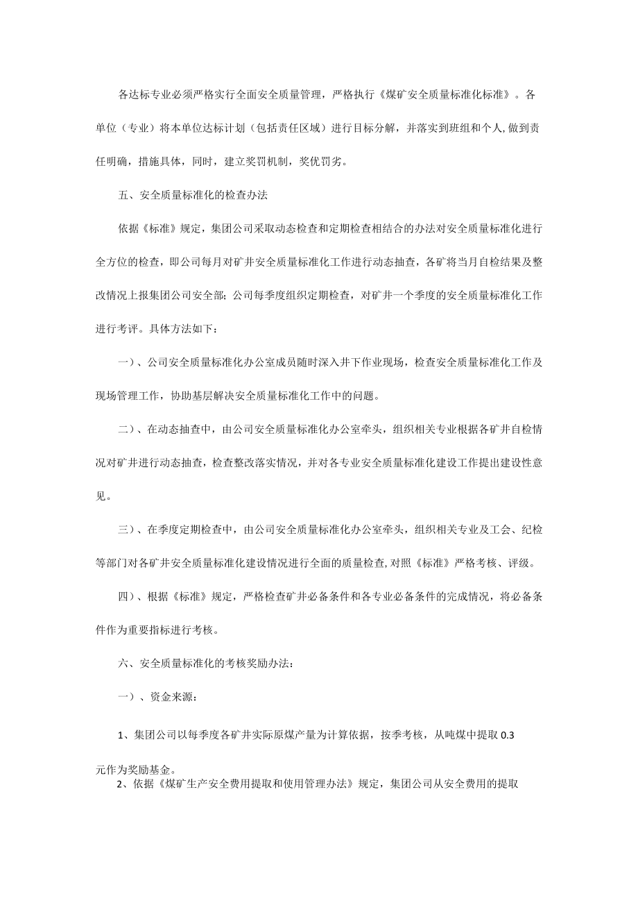 煤矿安全质量标准化管理制度.docx_第3页