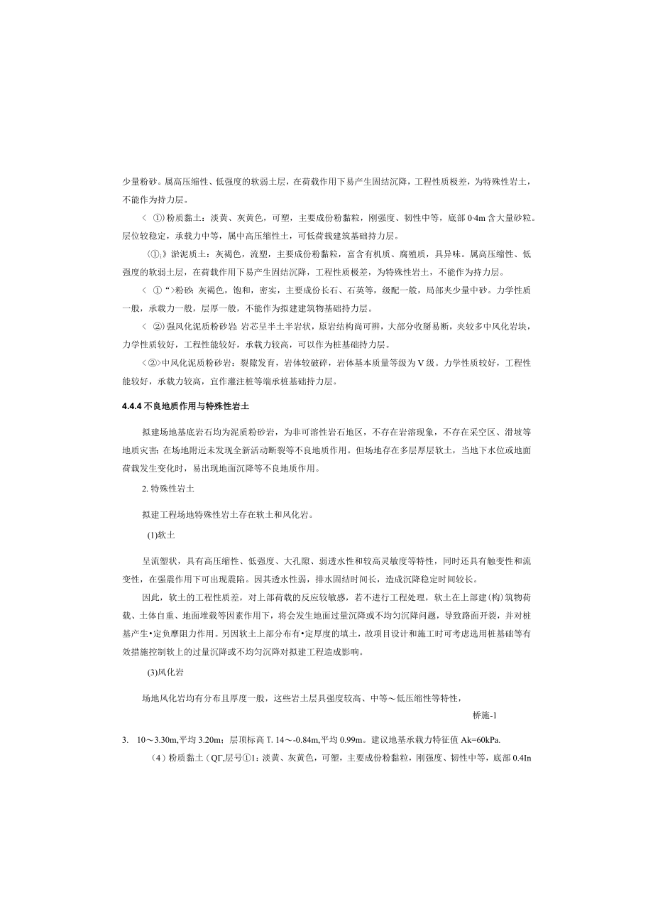 涵洞工程设计说明.docx_第2页