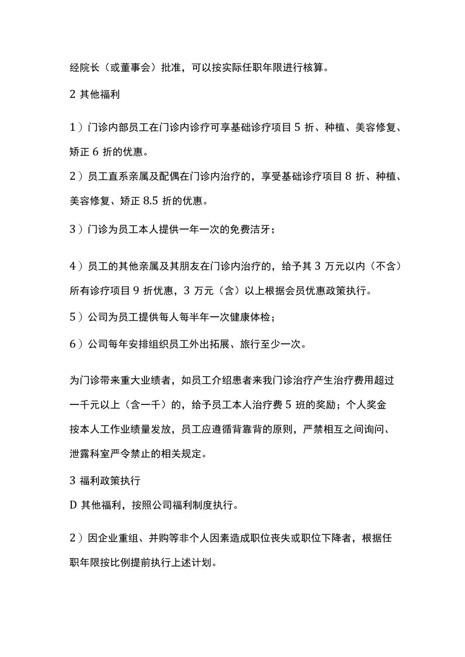 口腔门诊公司人力资源管理员工福利管理制度.docx_第2页