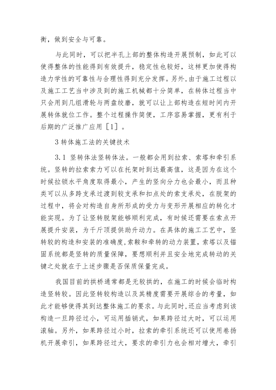 桥梁转体施工工艺分析.docx_第2页