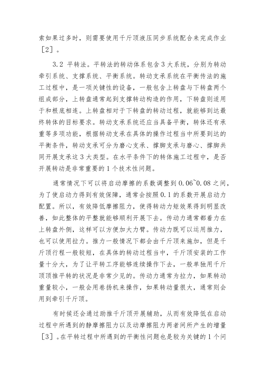 桥梁转体施工工艺分析.docx_第3页