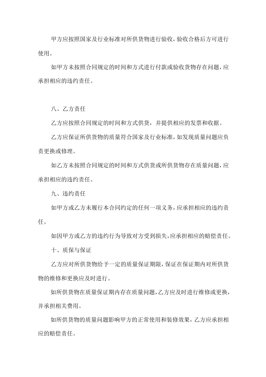 装修物资采购合同.docx_第3页