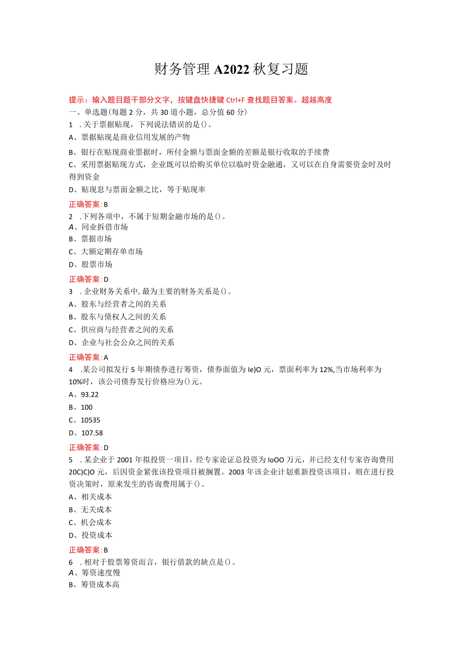 烟台大学财务管理期末考试复习题及参考答案.docx_第1页