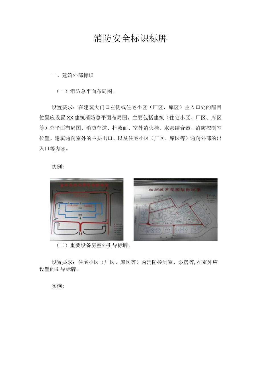 消防安全标识管理标牌（19页）.docx_第1页