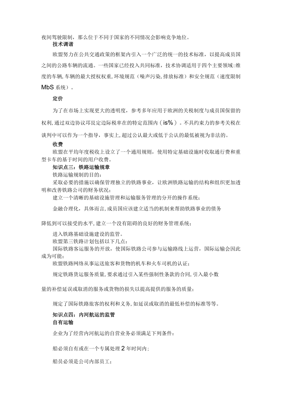 武理工《运输管理》教案第2章 运输规章.docx_第2页