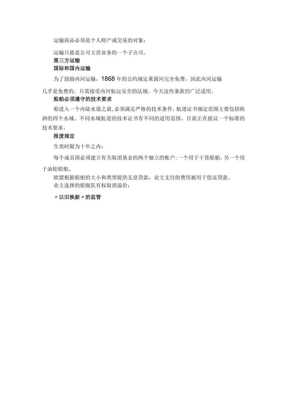 武理工《运输管理》教案第2章 运输规章.docx_第3页