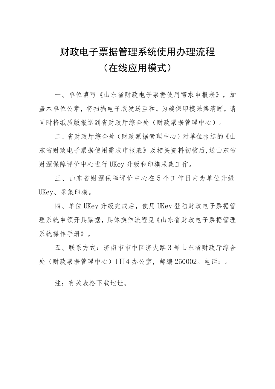 财政电子票据管理系统使用办理流程.docx_第1页