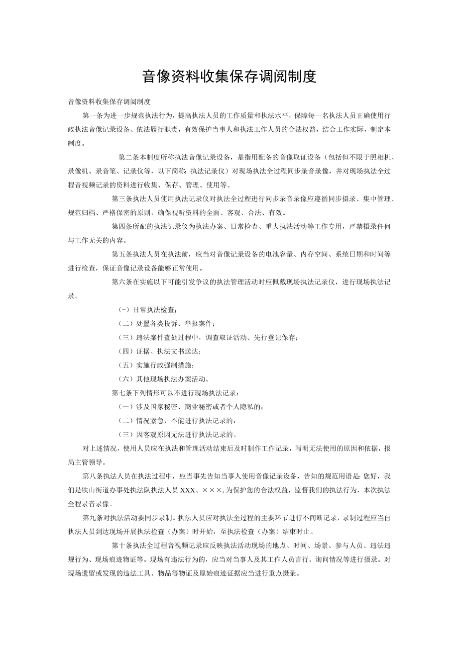 音像资料收集保存调阅制度.docx_第1页